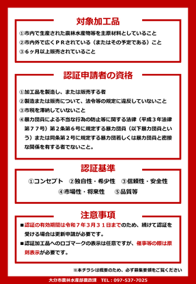 大分市ブランド認証加工品募集リーフレット 裏