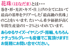 花珠，はなだま