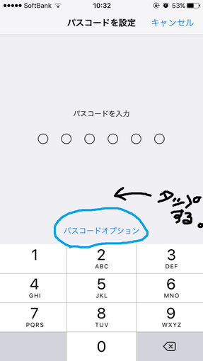 iPhoneの桁数の多いパスコード入力