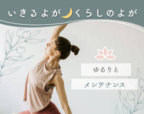 ヨガセラピースクール ムクティ