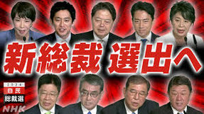日本の総裁選