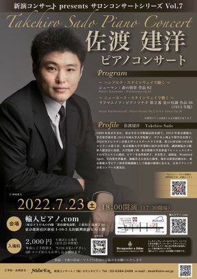 2022年　佐渡建洋ピアノコンサート　輸入ピアノ