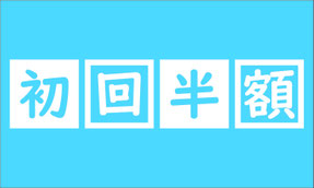 お得な回数券