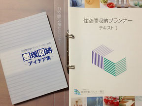 住空間収納プランナー ベーシック認定試験対策講座 千葉 東京 埼玉 住空間プランニング 整理収納サポート ヴィータ 渡辺美恵子 住空間収納プランナー ベーシック認定試験対策講座 千葉 東京 埼玉 住空間プランニング 整理収納サポート ヴィータ 渡辺美恵子
