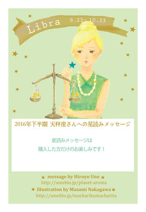 幸運を運ぶ １２星座ポストカード Spi Art Masami Nakagawa Web