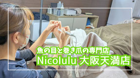 フットケアサロン ニコルル《太田藪塚店》