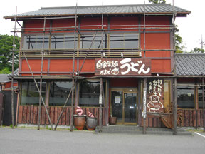 うどん屋かまど鎌取店の店舗情報