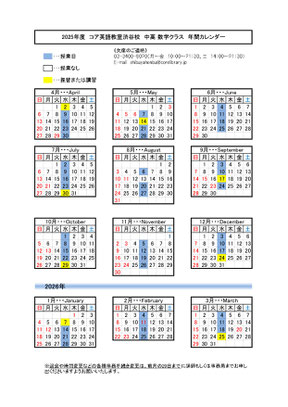 渋谷本部校・数学年間カレンダー
