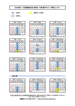 渋谷本部校・数学年間カレンダー