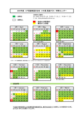 渋谷本部校・英語年間カレンダー