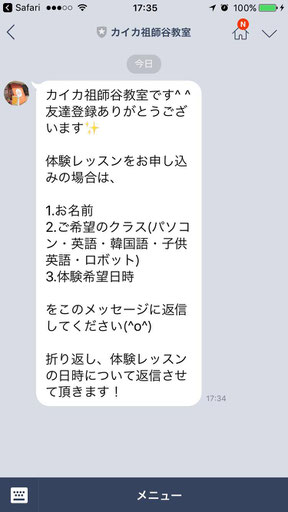お友達追加後のメッセージ例