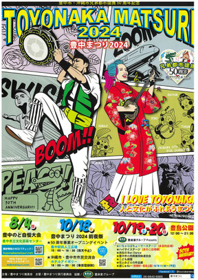 豊中まつり前夜祭