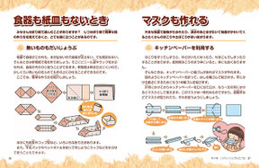 おもしろ”紙学”シリーズ　防災