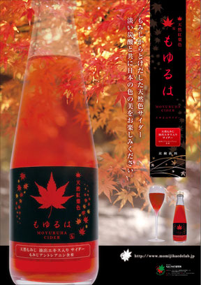 Japanese maple soda sparkling cider