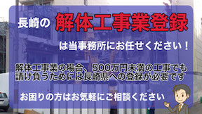 解体工事業登録代行