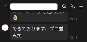 在籍チャットレディから頂いた評価LINE文章の画像