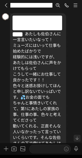 在籍チャットレディから頂いた評価LINE文章の画像