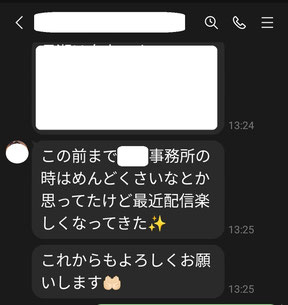 在籍チャットレディから頂いた評価LINE文章の画像