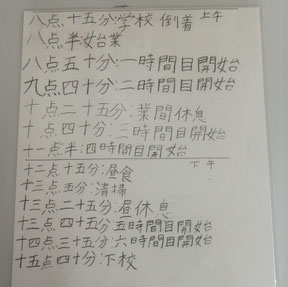 子どもたちが作った中国語の時間割