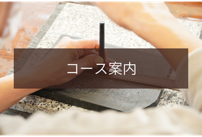講師養成講座　レザークラフト