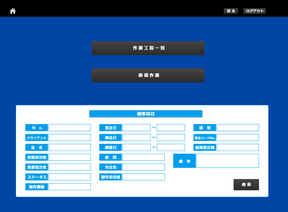 業務管理システムイメージ