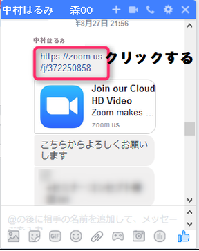 夫婦円満コンサルティンのZoomのURLが記載されたFBメッセンジャーの図by夫婦円満コンサルタントR　中村はるみ