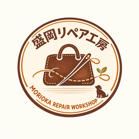 盛岡リペア工房