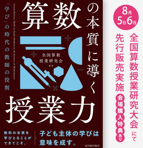 全国算数授業研究会 -最新情報ー - 全国算数授業研究会 公式HP 全国算数授業研究会 -最新情報ー - 全国算数授業研究会 公式HP