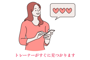 すぐに見つかるトレーナー