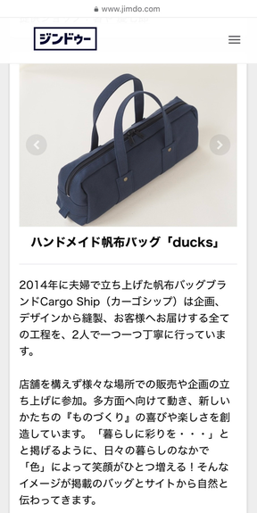 Jimdoさんの17周年のプレゼント企画のプレゼントとして、帆布バッグのお店”Cargo Ship"の横長ボストンバッグducksが選ばれました。