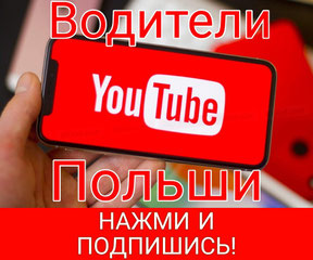 Код 95 в польше