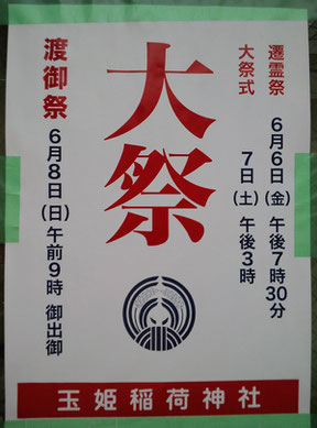 平成26年玉姫稲荷神社大祭