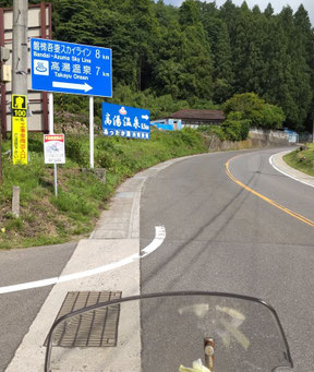 P-14 いよいよ目的の常磐吾妻スカイラインへ