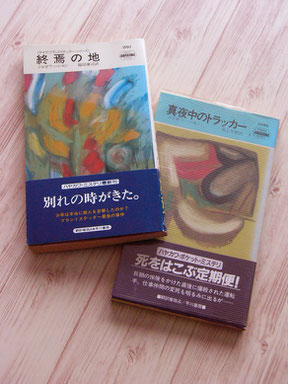以前このブログでもご紹介したホモセクシュアル探偵、ブランドステッターシリーズの最終巻『終焉の地』と『真夜中のトラッカー』。
