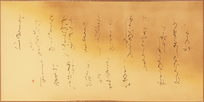 静動/矢引 留美子