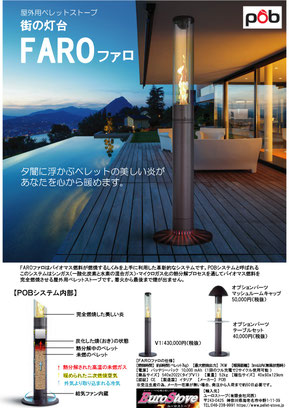 ペレットストーブ　屋外用　パティオヒーター