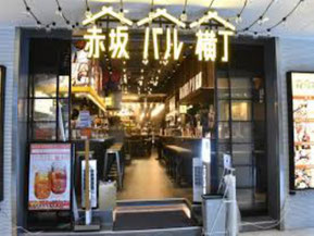 畑人 焼野菜 赤坂バル横丁店