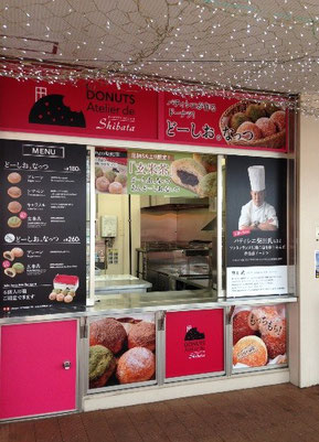 ドーナツ アトリエ シバタ足柄SA店