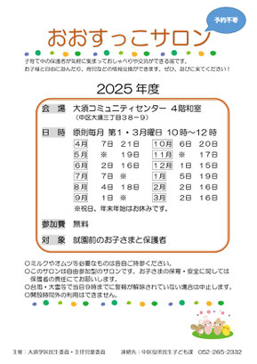なかっこねっと　おおすっこ 予定表