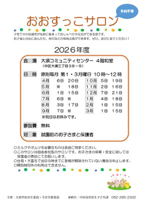 なかっこねっと　おおすっこ 予定表