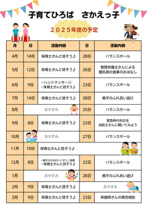 なかっこねっと　おやこっこなか 予定表