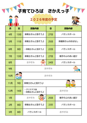 なかっこねっと　おやこっこなか 予定表