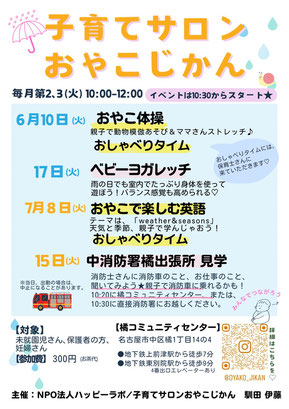 なかっこねっと　おやこじかん　チラシ