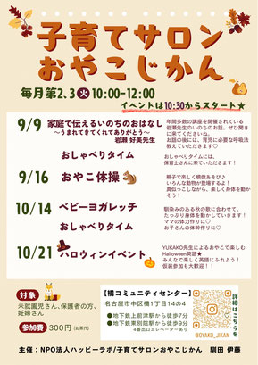 なかっこねっと　おやこじかん　チラシ