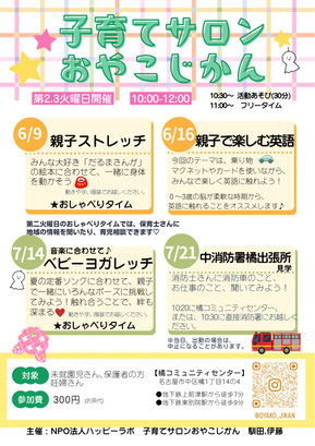 なかっこねっと　おやこじかん　チラシ