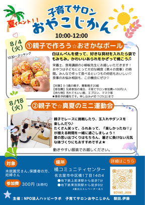 なかっこねっと　おやこじかん　チラシ