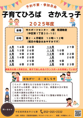 なかっこねっと　さかえっ子 予定表