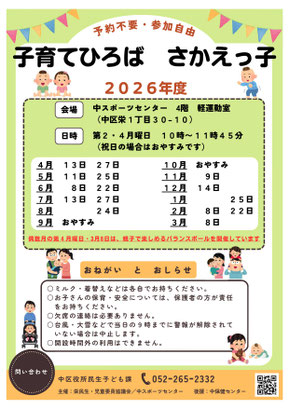 なかっこねっと　さかえっ子 予定表