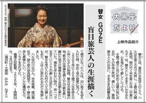 第79回（2021_01_28）『瞽女 GOZE』
