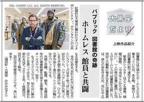第77回（2020_12_17）『パブリック　図書館の奇跡』